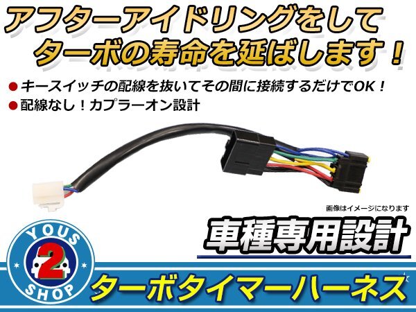 スズキ ワゴンR CT21S/CV21S ターボタイマー専用ケーブル ST-4タイプ ターボ車 アイドリング エンジン壽命 HKS同等品