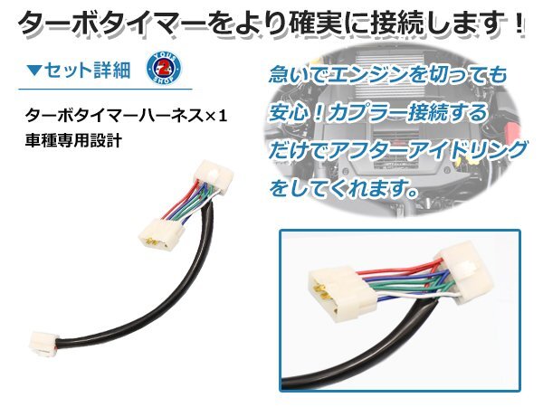 トヨタ チェイサー MX71 ターボタイマー専用ケーブル TT-1タイプ ターボ車 アイドリング エンジン壽命 HKS同等品