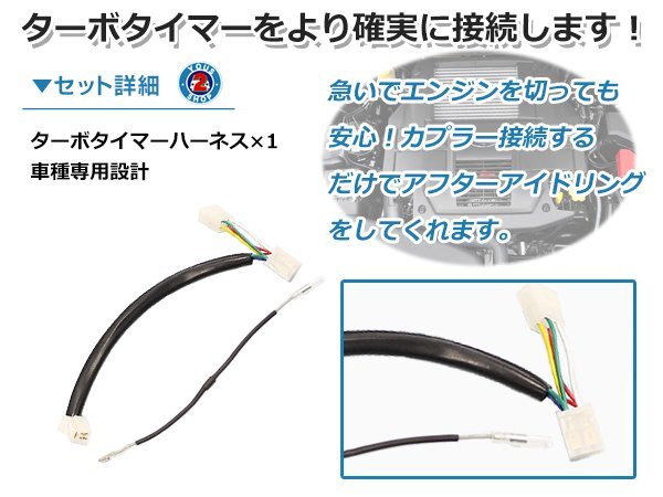 スバル インプレッサ GC8 ターボタイマー専用ケーブル FT-3タイプ ターボ車 アイドリング エンジン壽命 HKS同等品