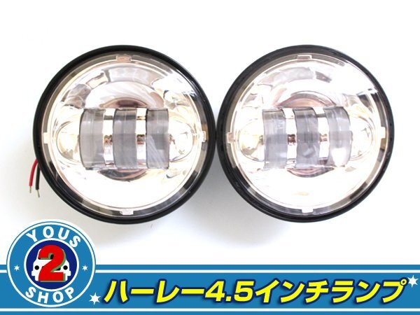 ハーレーCREE LED ヘッドライト フォグランプ 車検対応4.5インチ