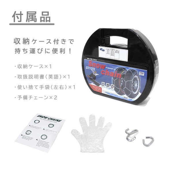 ю 冬季に必須 [ 195/45R15 ] 15インチ 50サイズ タイヤチェーン 2本 12mmリング 亀甲型 スノーチェーン ジャッキアップ不要 収納ケース付