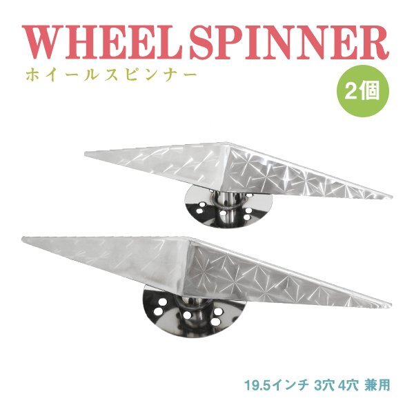 Б 送料無料 汎用設(shè)計 ウロコ ホイールスピンナー 19.5インチ 3穴4穴対応 一文字型 2個セット ステンレス 大型 トラック レトロ デコトラ