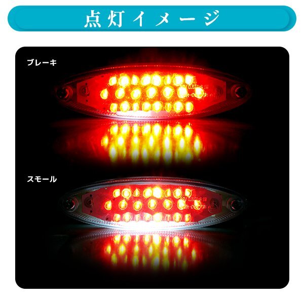 ю ホンダ CB223S/CB400SS 汎用 LED キャッツアイ テールランプ [ クリアレンズ ] 1個(gè) ナンバー燈 12V オーバル型 ポジション ブレーキ