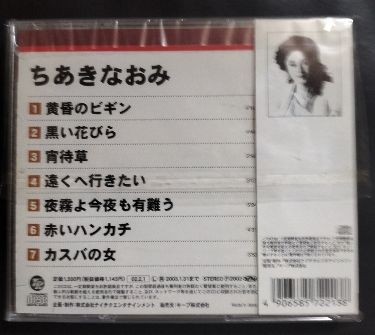 ちあきなおみ 帯付 美品 本人歌唱 ちあきなおみ ミュージックCD 帯付専門店 匿名迅速発送 曲目画像掲載 送料無料_画像2
