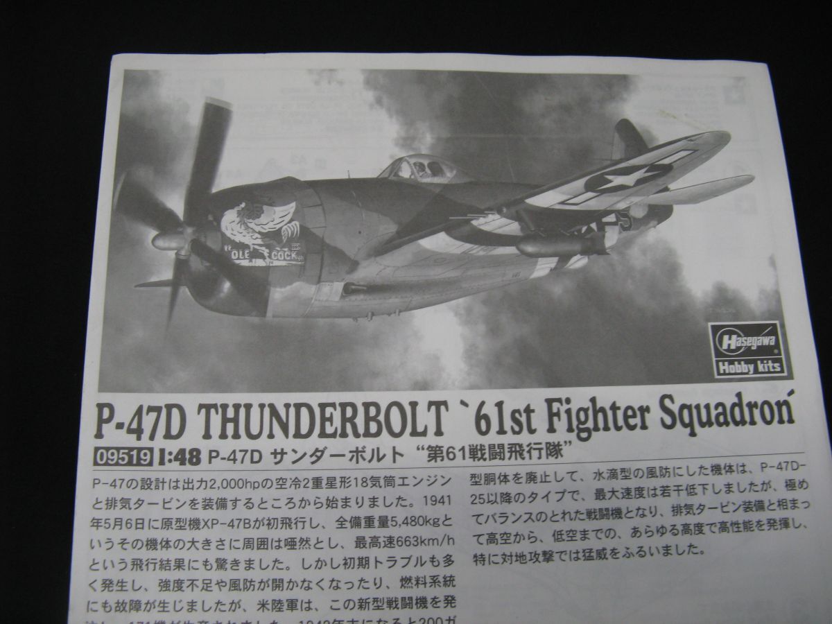 # Hasegawa 1/48 P-47D Thunderbolt ' no. 61 битва . полет .' #