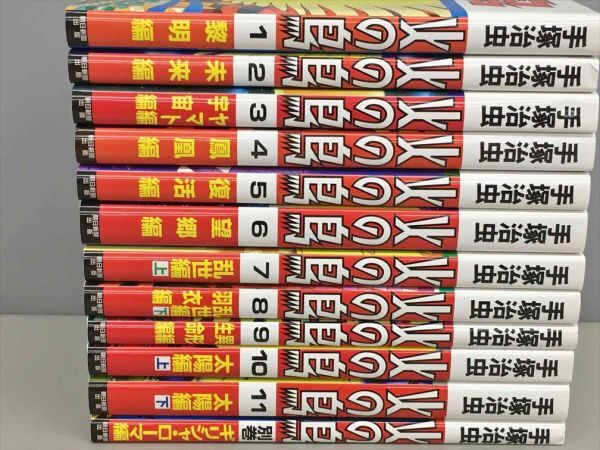 火の鳥 全11巻 別巻 計12冊セット 手塚治虫 朝日新聞出版 箱付き 全巻揃い 美品 コミックス 漫画 コミック 2506BKR023_画像4