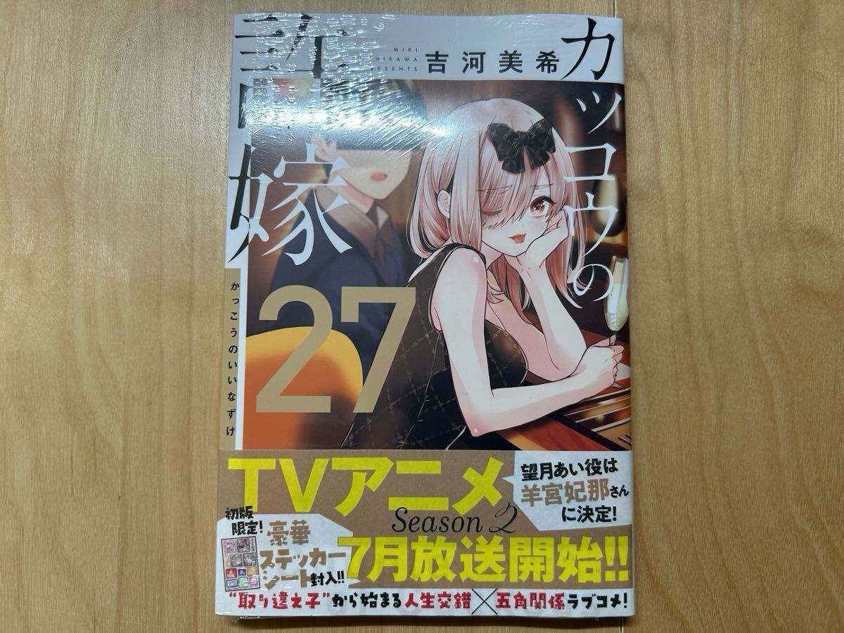 吉河美希 カッコウの許嫁 1巻-28巻 全巻初版 帯付き 新品未開封