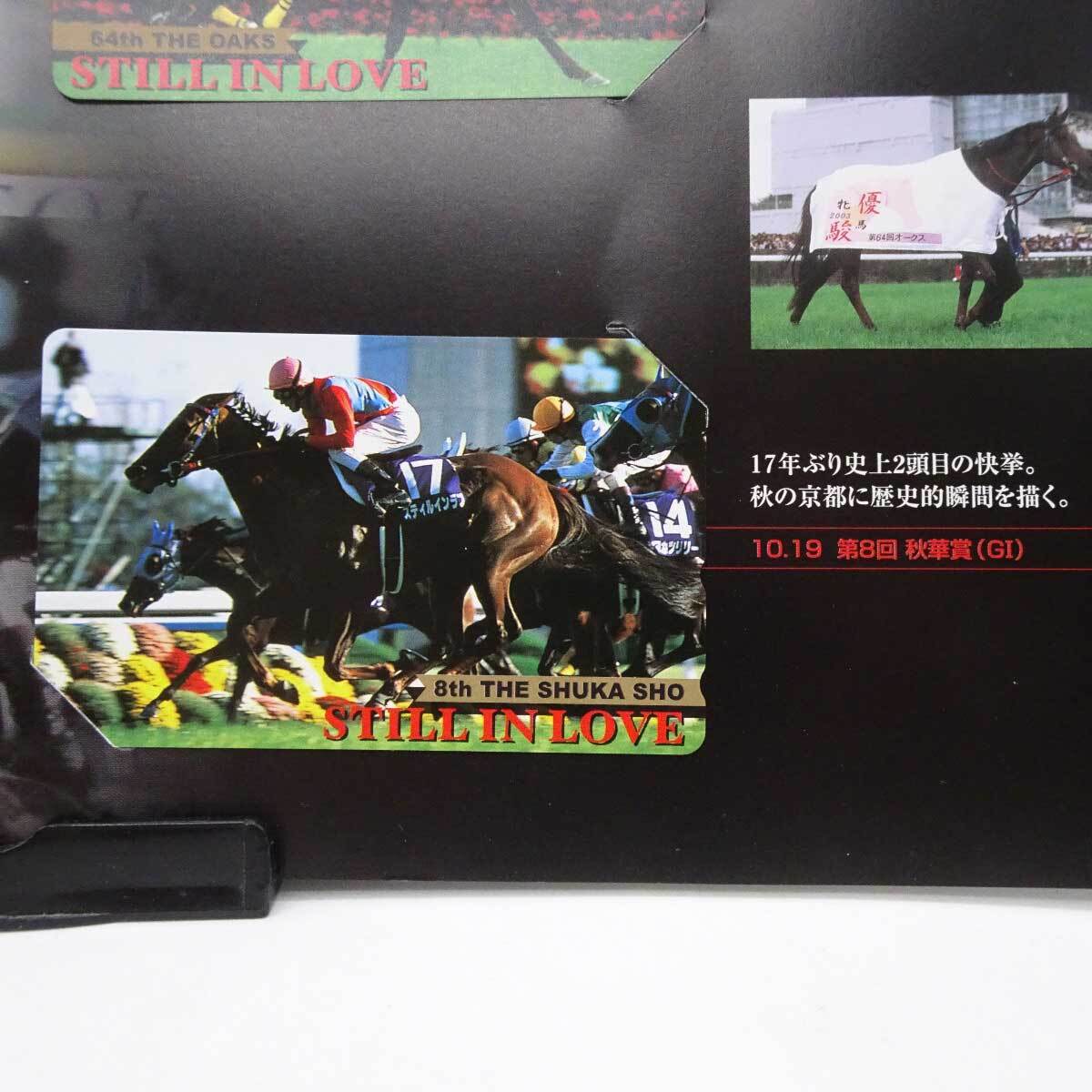 【中古?未使用品】PRC スティルインラブ 三冠達(dá)成 2003 テレホンカード