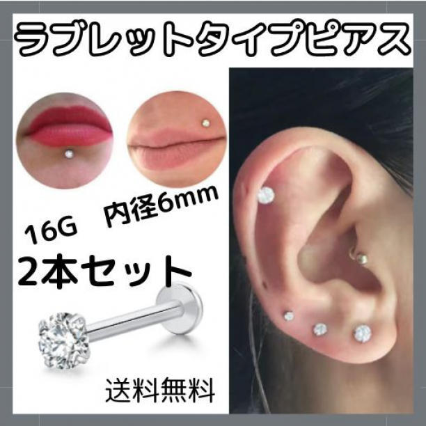 ラブレットタイプピアス 軟骨ピアス クリスタル 2個 16G シルバー
