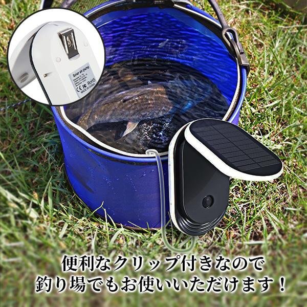 酸素ポンプ ソーラー充電式 太陽光 日光 USB充電式 usb利用可能 エアポンプ 水槽 エアーポンプ ソーラー メダカ ぶくぶく 空気ポンプ