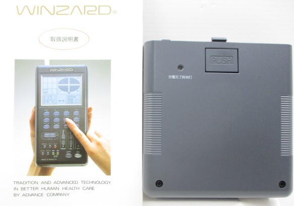 アドバンス低周波治療器ウインザード?バッテリー充電ユニット?修理受付?干渉波ウィンザード