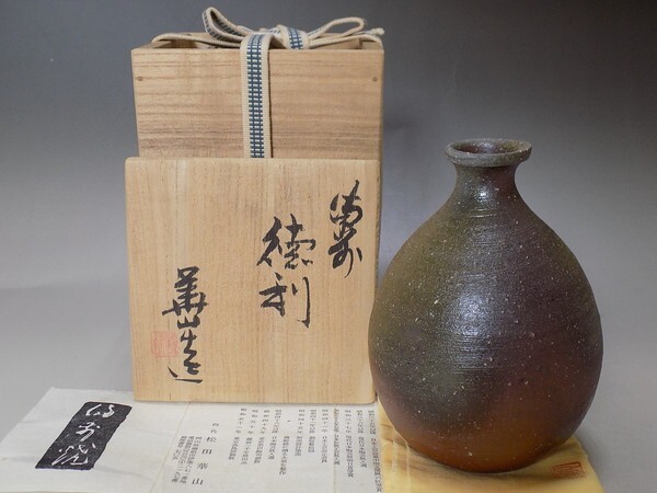 備前焼松田崋山作特別価格凄技特別出品県重要無形文化財保持者です❣️ 備前焼松田崋山作特別価格凄技特別出品県重要無形文化財保持