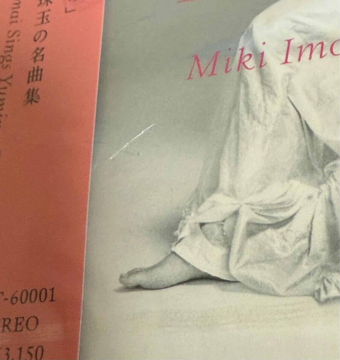  Imai Miki dia low gDialogue-Miki Imai Sings Yuming Classics- нераспечатанный товар * кейс . трещина есть 