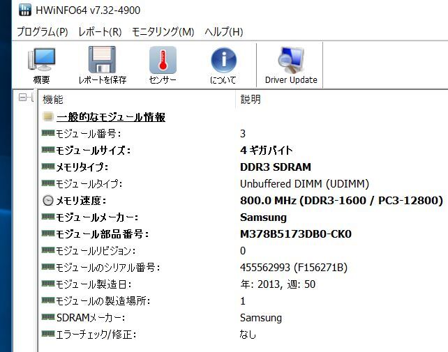 ★保証付★PC3-12800U(DDR3-1600)４ＧＢ/Samsung★PN:698650-154★一般デスクトップ用