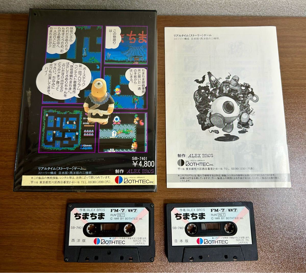 FM-7 FM-NEW7 妖怪探偵ちまちま 動作未確認 BOTHTEC レトロ ゲーム テープ