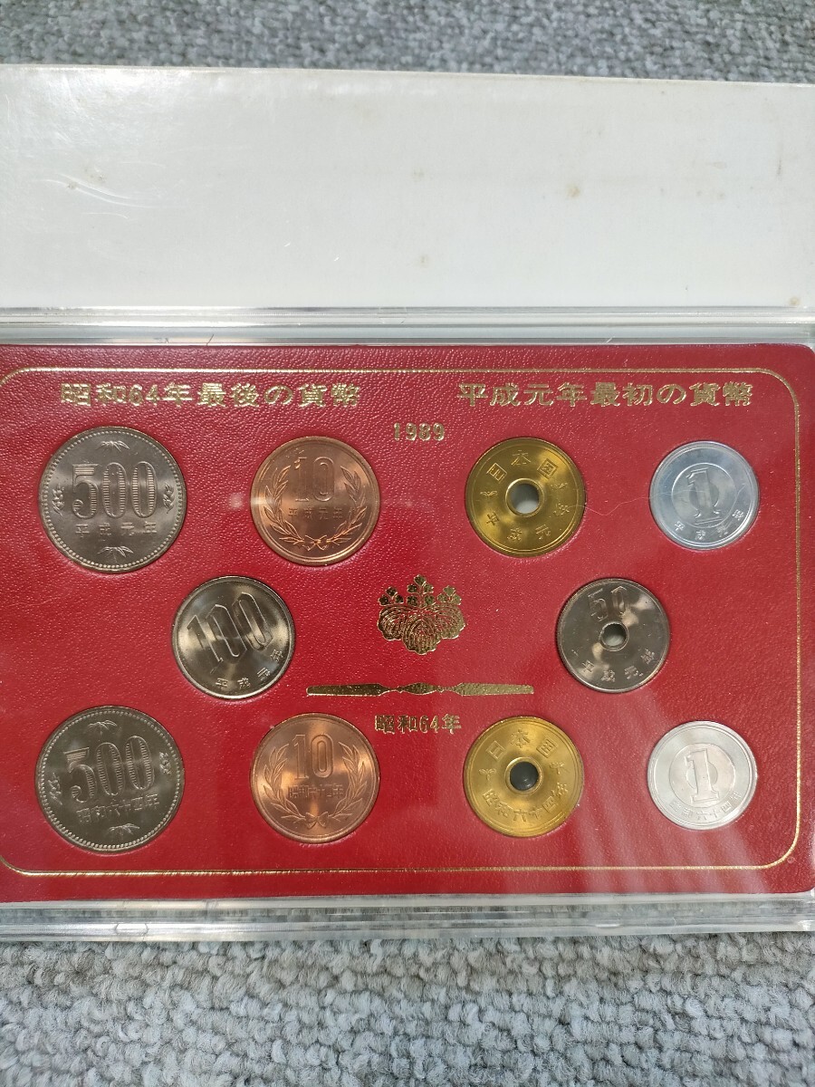 【4点セット】特年、変わり物貨幣セット 昭和64年最後の貨幣 平成元年最初の貨幣 1989年 貨幣セット