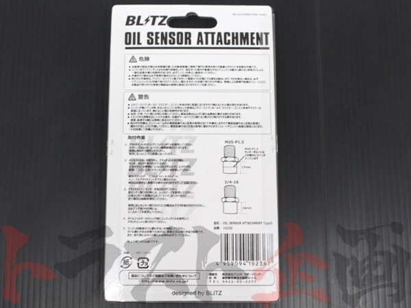 BLITZ ブリッツ オイルセンサー アタッチメント オーリス NRE185H 8NR-FTS 19236 トラスト企畫 トヨタ (765181018
