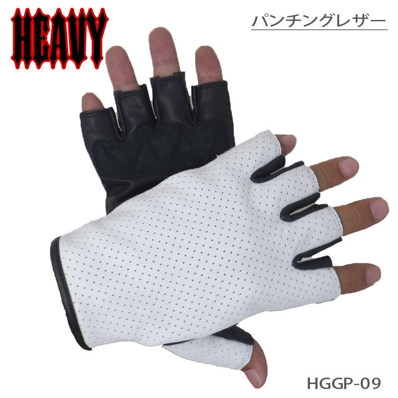 売り切り商品！在庫限り！　HEAVY 山羊革　HGGP-09-WH　サイズM　パンチングレザー　フィンガーレスグローブ｜ホワイト｜