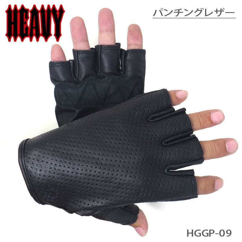売り切り商品！在庫限り！　HEAVY　HGGP-09-BK　サイズXS　 山羊革　パンチングレザー　フィンガーレスグローブ｜ブラック