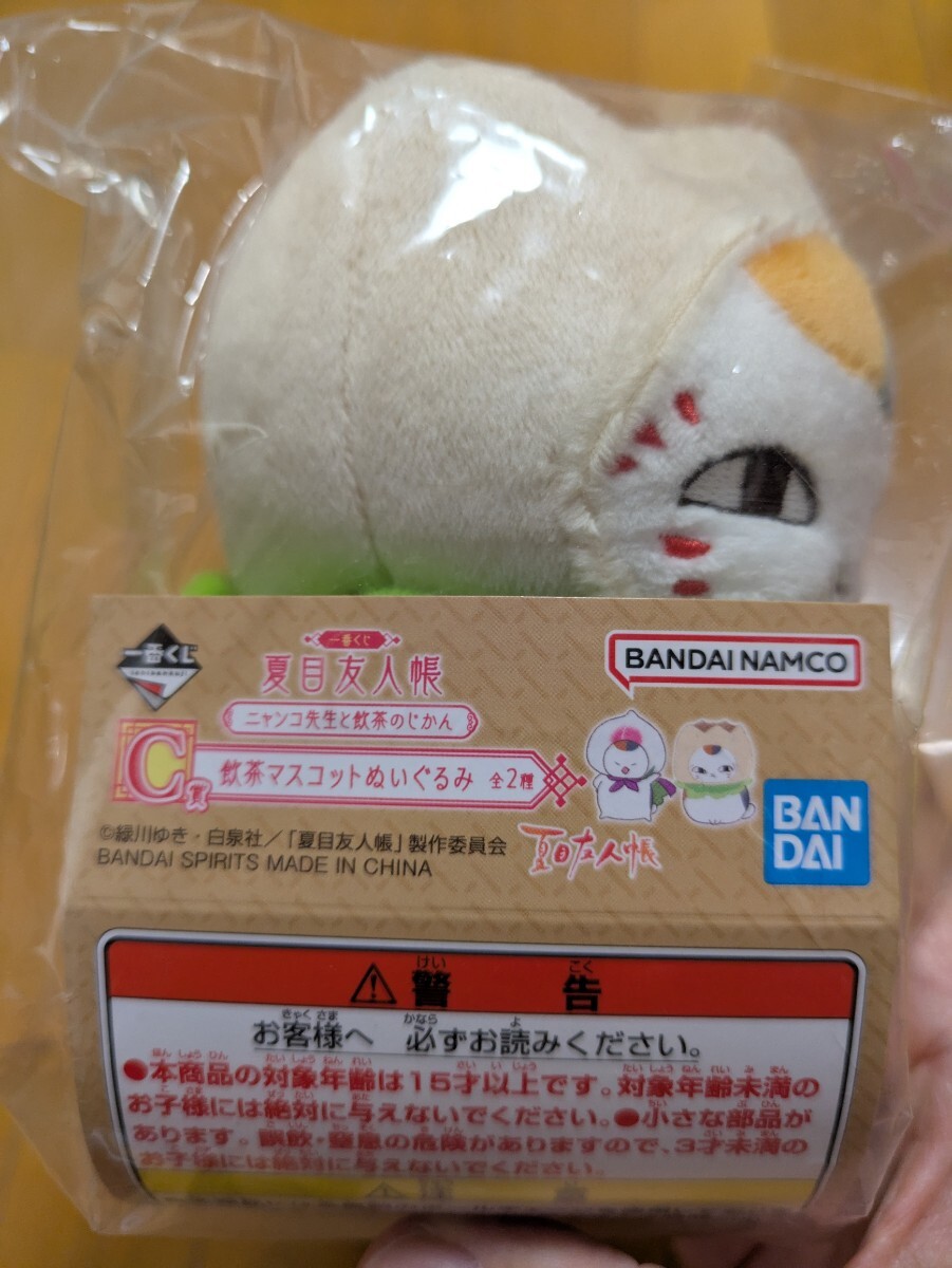 一番くじ 夏目友人帳 ニャンコ先生 C賞 飲茶マスコット ぬいぐるみ