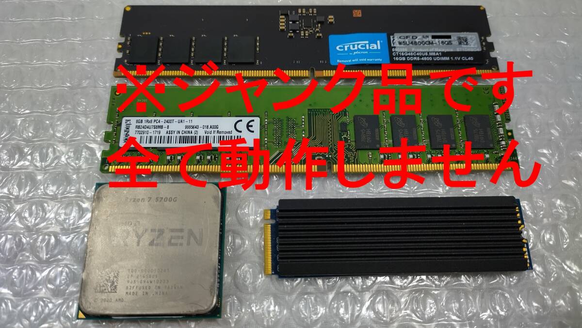 [ Junk * все работа не делать ]CPU, память,SSD комплект 
