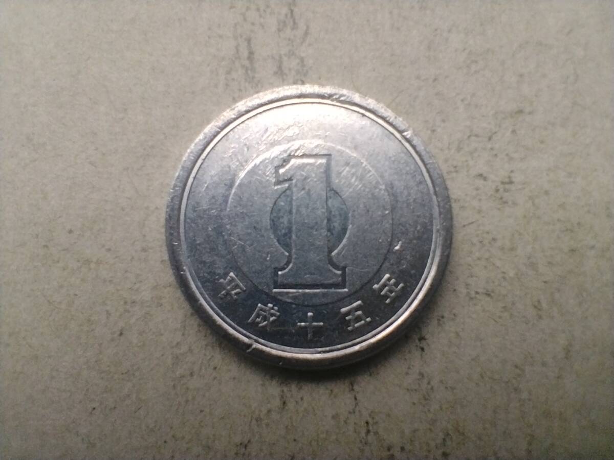 平成15年　1円玉　平成十五年　2003年　二〇〇三年　一円玉　アルミ貨幣　硬貨　コイン　メダル　貨幣　アルミ　アルミニウム　軽銀　即決