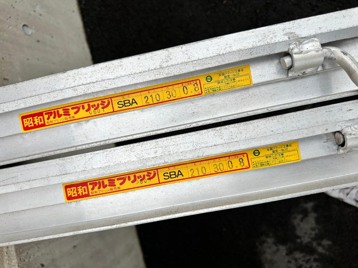 昭和ブリッジ アルミブリッジ SBA 210-30-0.8 アルミブリッジ 210cm 30cm 0.8t 爪 ツメ 持ち手 歩み板 バイク輸送 直接引取 静岡県裾野市_画像4