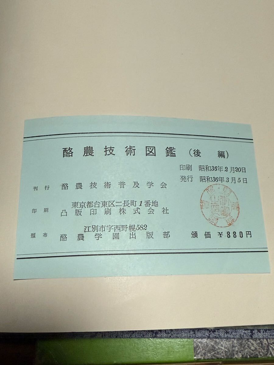 * редкий книга@ специализация документ иллюстрированная книга . сельское хозяйство технология иллюстрированная книга передний сборник + после сборник Showa 35 год,36 год в это время. иллюстрации . сельское хозяйство. все . это один шт. .! материалы * изучение * практика оптимальный * *