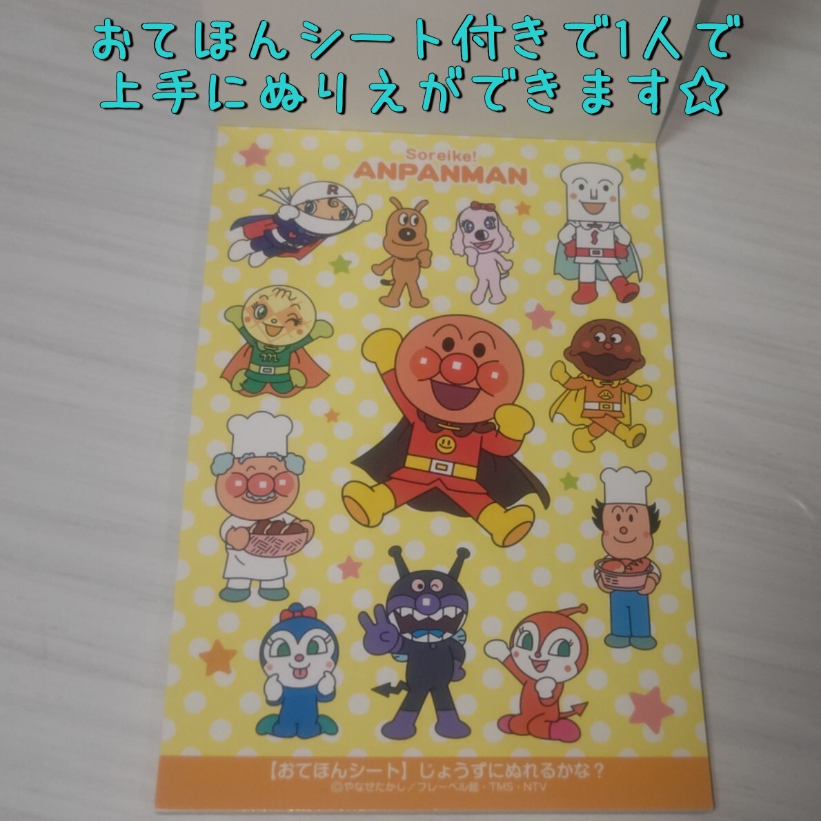 新品 セイカのA6ちっちゃぬりえ アンパンマン おてほんシート付き 送料無料