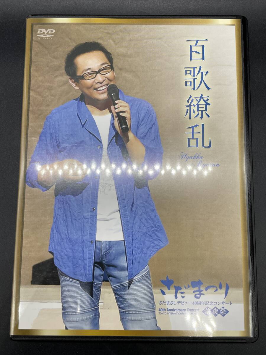 ☆【同梱不可】中古品 さだまさし デビュー40周年記念コンサート