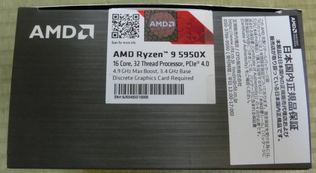 Ryzen9 5950X　BOX（箱付き）ジャンク