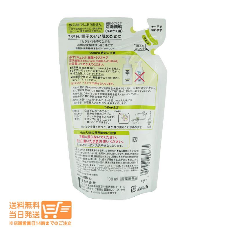 キュレル 皮脂トラブルケア 泡洗顔料 つめかえ用 130ml 4個(gè)セット 洗顔 花王 送料無料