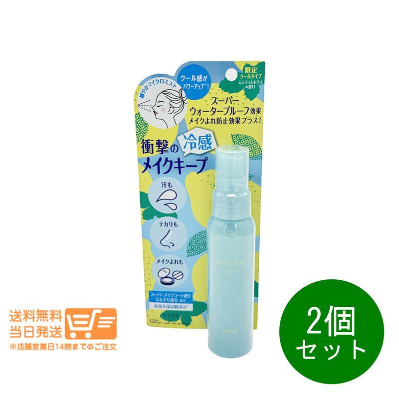 コーセー KOSE メイクキープミスト EX+ COOL メイク仕上げ用ローション 80ml 2個セット クールタイプ 追跡配達 送料無料