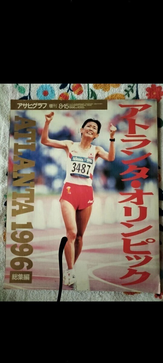 貴重。あの激闘を今。アトランタオリンピック1996総集編ふ