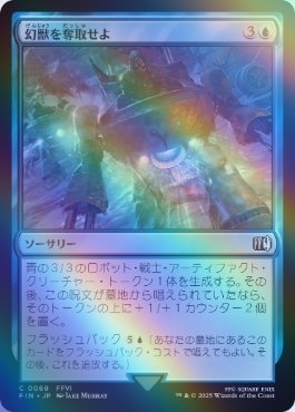 MTG ■青/日本語(yǔ)版■ 《(068)《幻獣を奪取せよ/Retrieve the Esper》★FOIL★ ファイナルファンタジー FIN 青C