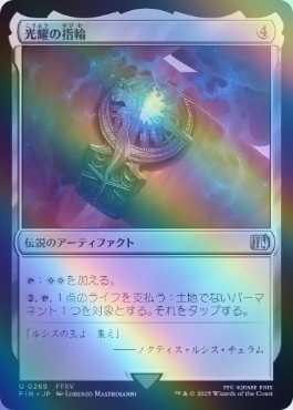 MTG ■無/日本語版■ 《(269)《光耀の指輪/Ring of the Lucii》★FOIL★ ファイナルファンタジー FIN 無U