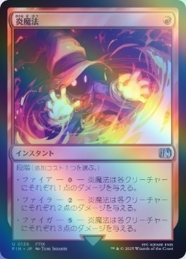 MTG ■赤/日本語版■ 《(136)《炎魔法/Fire Magic》★FOIL★ ファイナルファンタジー FIN 赤U