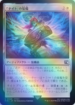 MTG ■白/日本語版■ 《(028)《「ナイト」の裝備/Paladin's Arms》★FOIL★ ファイナルファンタジー FIN 白C