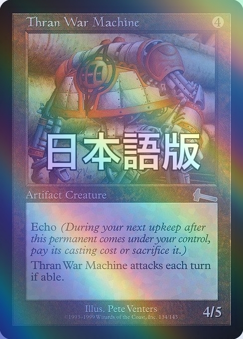 MTG ■無/日本語版■ 《スランの戦爭機(jī)械/Thran War Machine》★FOIL★ ウルザズ?レガシー ULG