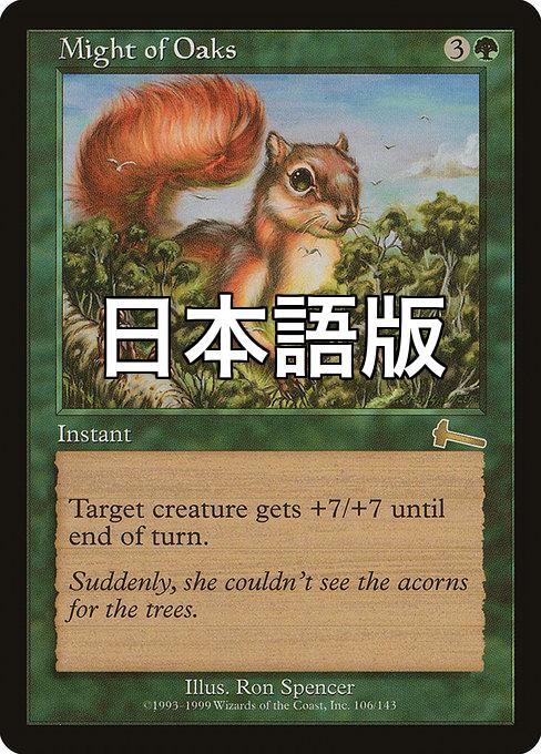 MTG # зеленый / выпуск на японском языке # {.. сила /Might of Oaks} Urza's * Legacy ULG