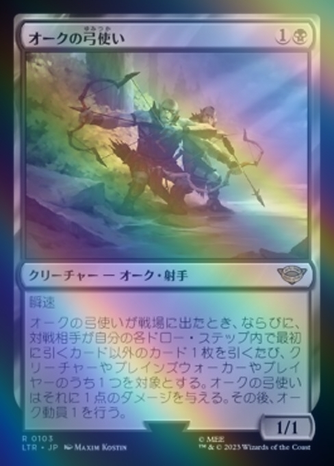 MTG ■黒/日本語版■ 《オークの弓使い/Orcish Bowmasters》★FOIL★ 指輪物語:中つ國の伝承 LTR