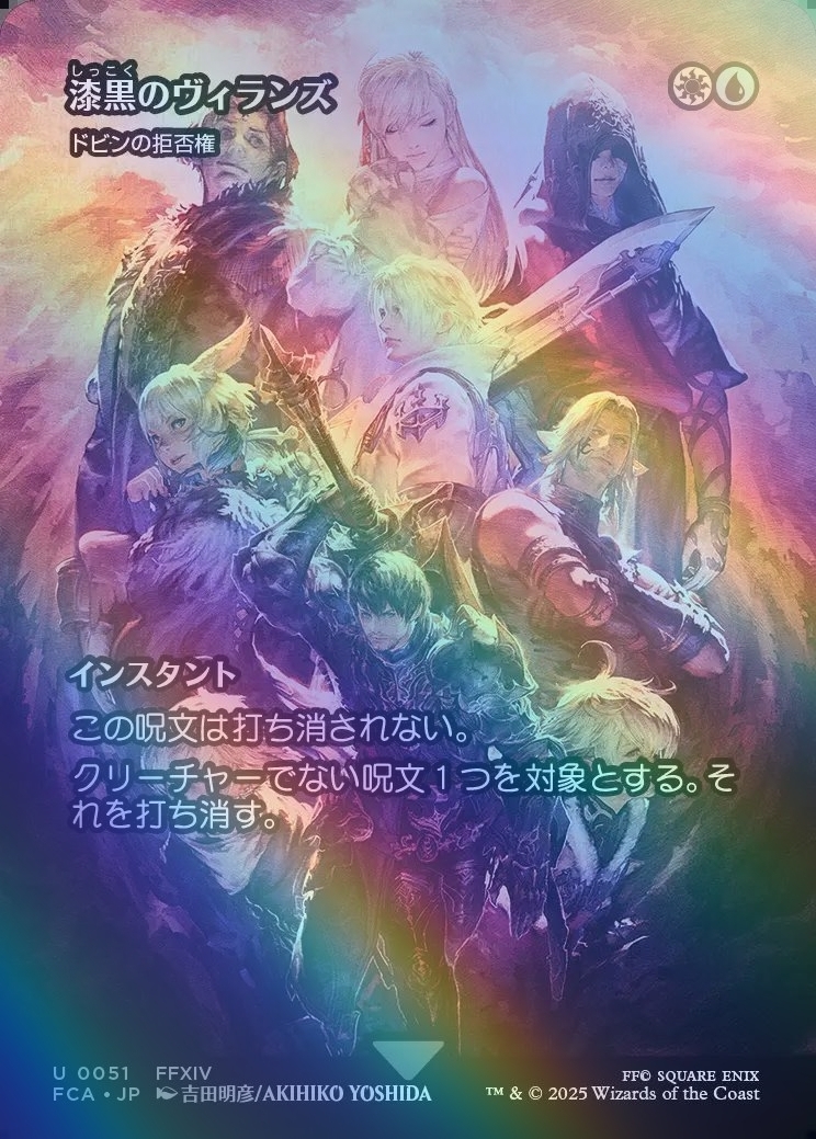 MTG ■金/日本語(yǔ)版■ 《(051)《漆黒のヴィランズ/Shadowbringers》/《ドビンの拒否権/Dovin's Veto》継承史 FCA 金U