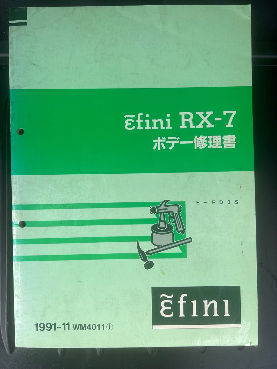 MAZDA RX-7ボデー修理書
