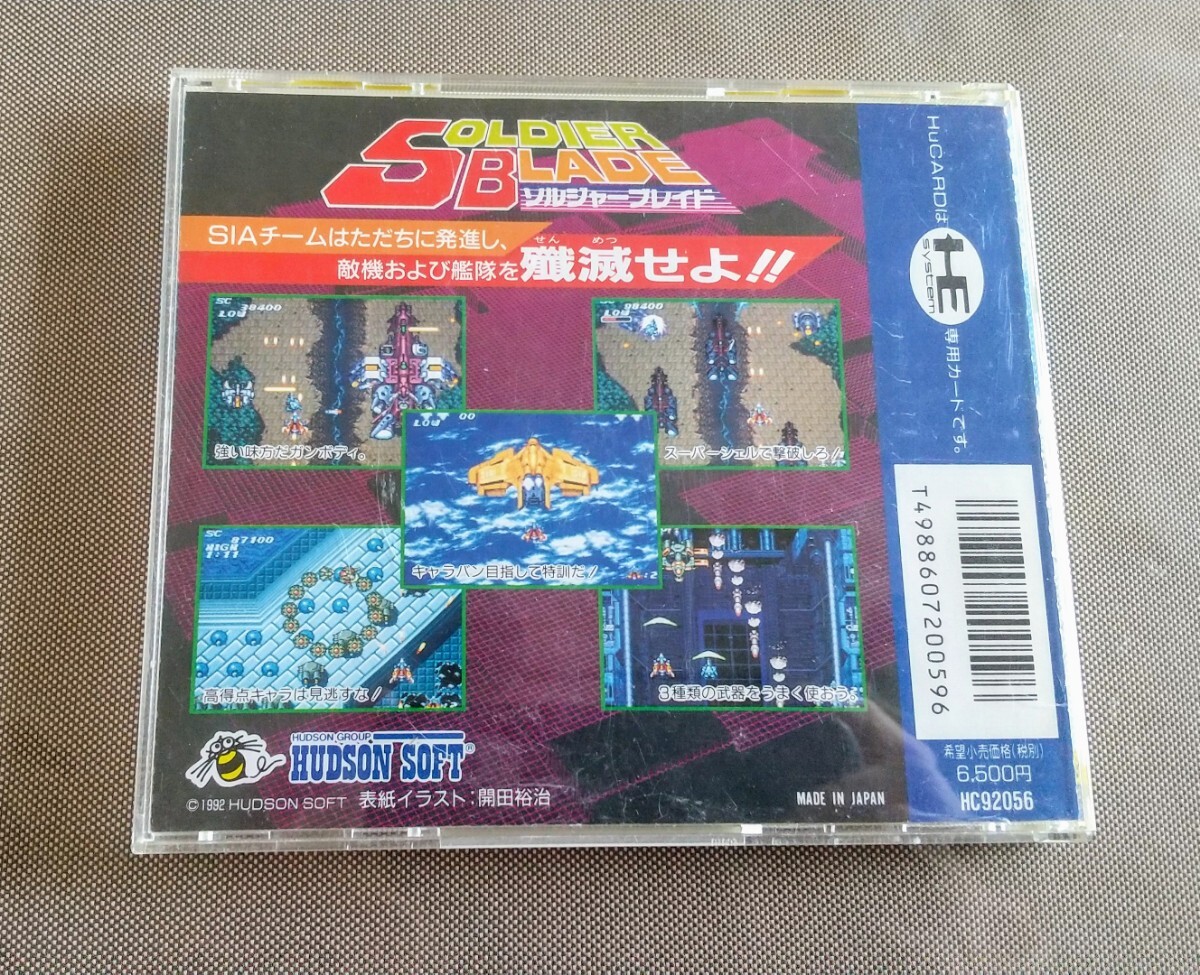 PC двигатель солдат Blade 