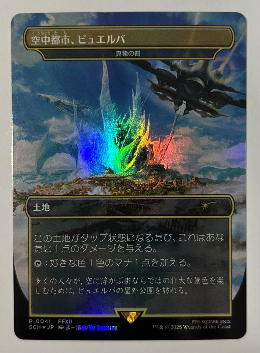MTG 空中都市、ビュエルバ 真鍮の都 ストアチャンピオンシップ プロモ 希少 MTG 空中都市、ビュエルバ 真鍮の都 ストアチャンピオンシップ