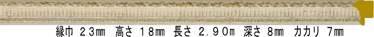 額縁材料 資材 モールディング 樹脂製 8208 56本1カートン/1色 ホワイト 水彩額縁・デッサン額縁