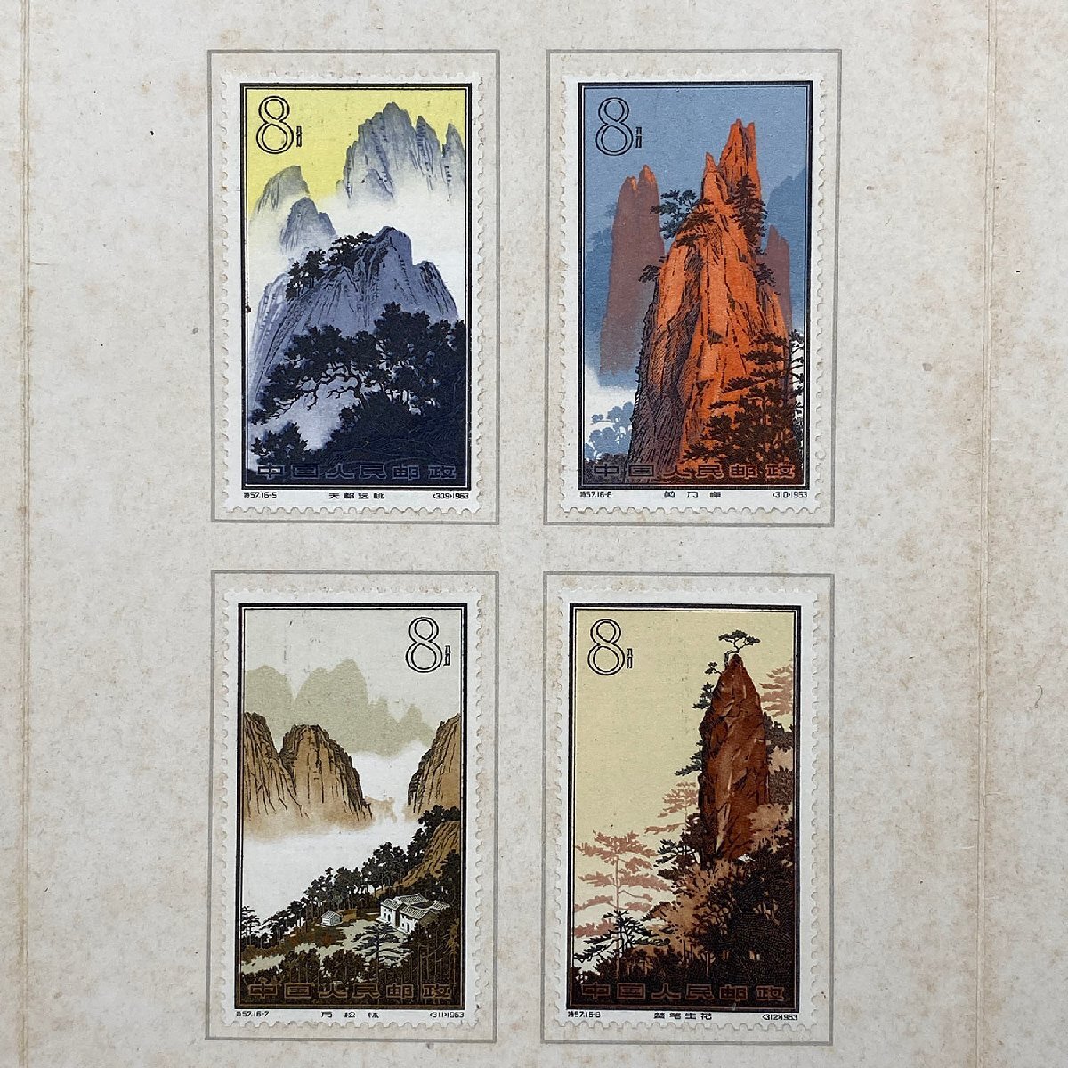 特57 黄山シリーズ(使用済み、16種完) 中国切手 特57 黄山風景シリーズ 16種完 1963年 未使用 特57