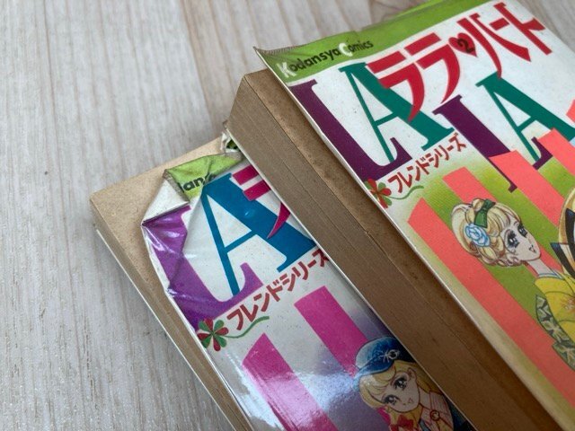 難有り/ ララハート 全3巻 里中満智子 昭和44年初版ビニカ