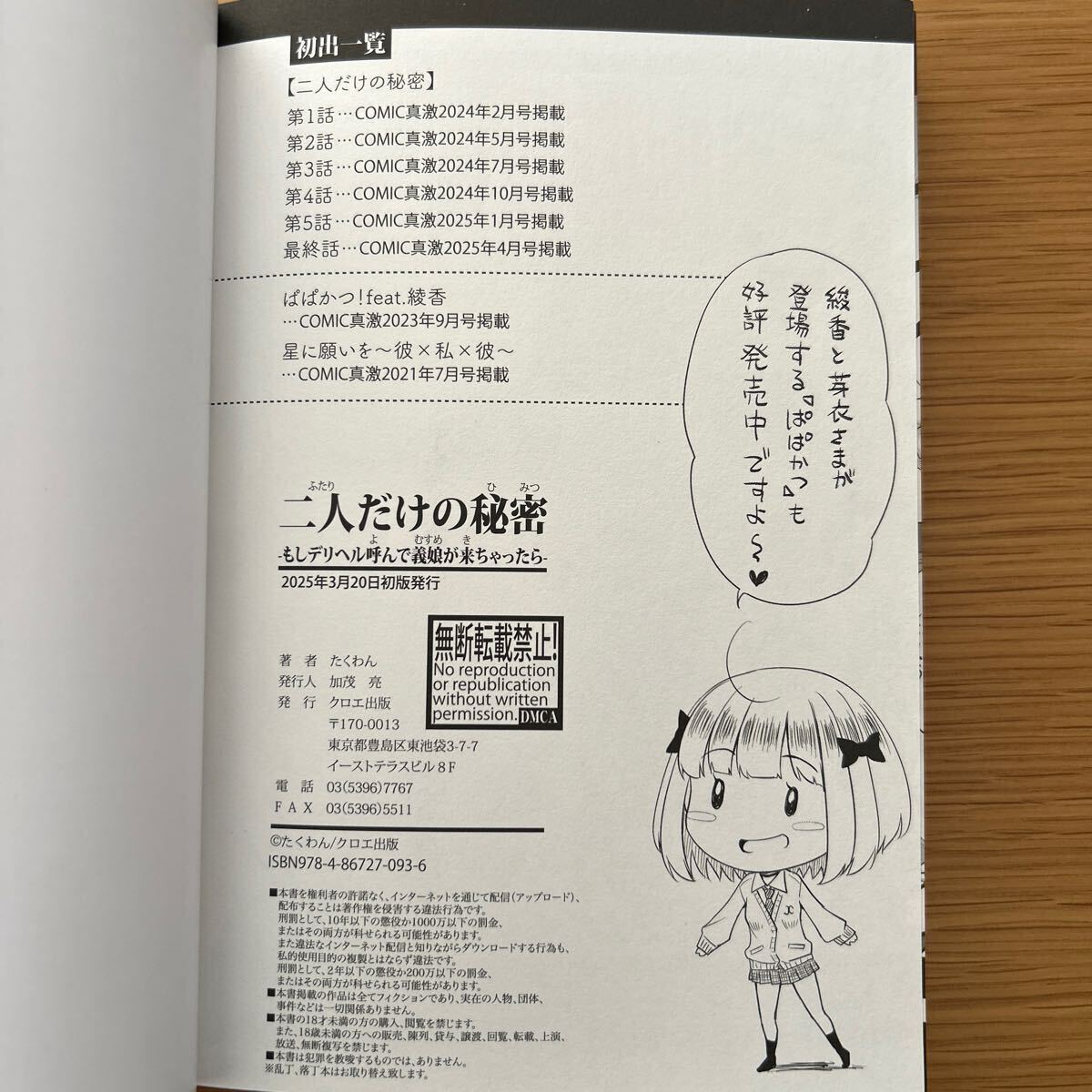 2025年発売【真激C 2冊まとめセット】「二人だけの秘密 もしデリヘル唿んで義娘が來ちゃったら 」、「汗だく岬姉ちゃんと秘密の特訓」美本