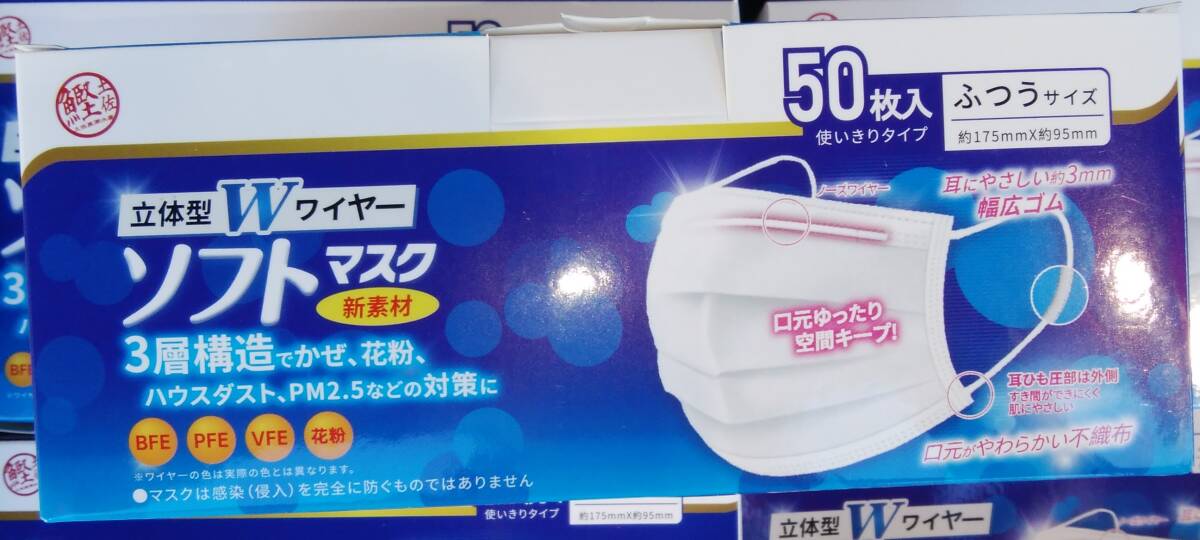 新品未開封　3層構(gòu)造　不織布マスク　未使用　1箱50枚入り／40箱　